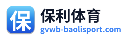保利体育